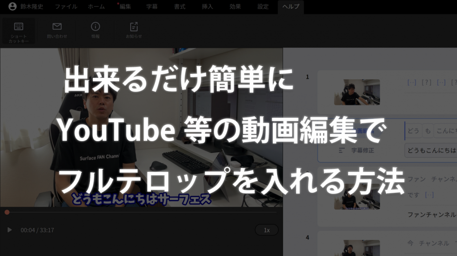 出来るだけ簡単にyoutube等の動画編集でフルテロップを入れる方法 カフーブログ