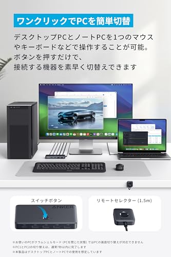 ワンクリックでPCを簡単切替