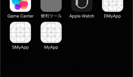 【Xcode】iPhoneアプリ開発バンドルIDを共存させたり、サーバー向き先を自動で切り替える方法（Swift版）