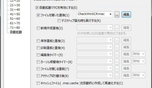 WinSCPでファイルを秀丸で開く時に自動的に上書き禁止にするマクロ
