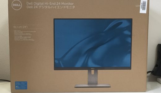 DELL U2415 開封の儀＆レビュー