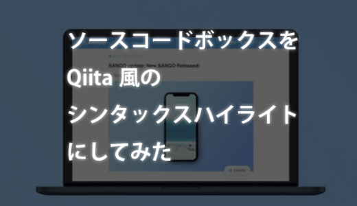 ソースコードボックスをQiita風のシンタックスハイライトにしてみた