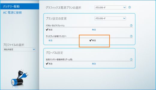 Windows10で黒のウィンドウを表示していると暗くなる問題の解決方法