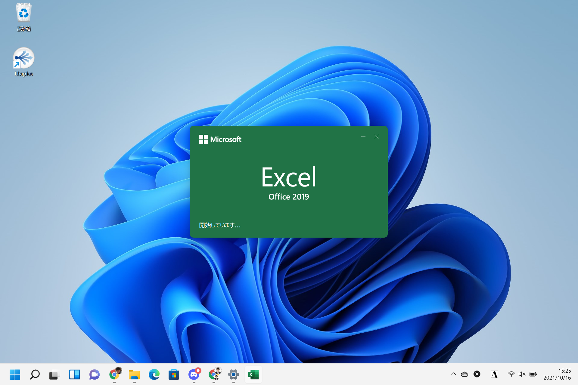 Excel2019起動のスクショ