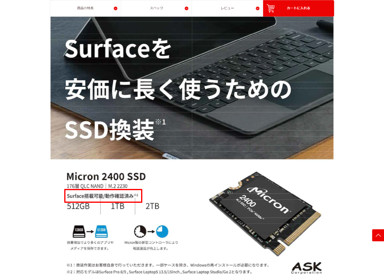 joshin-web-micron-ssd2