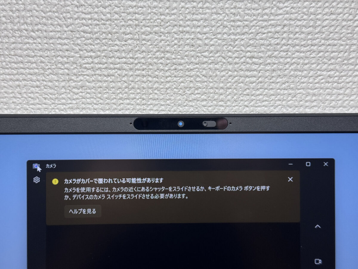 物理プライバシーシャッター
