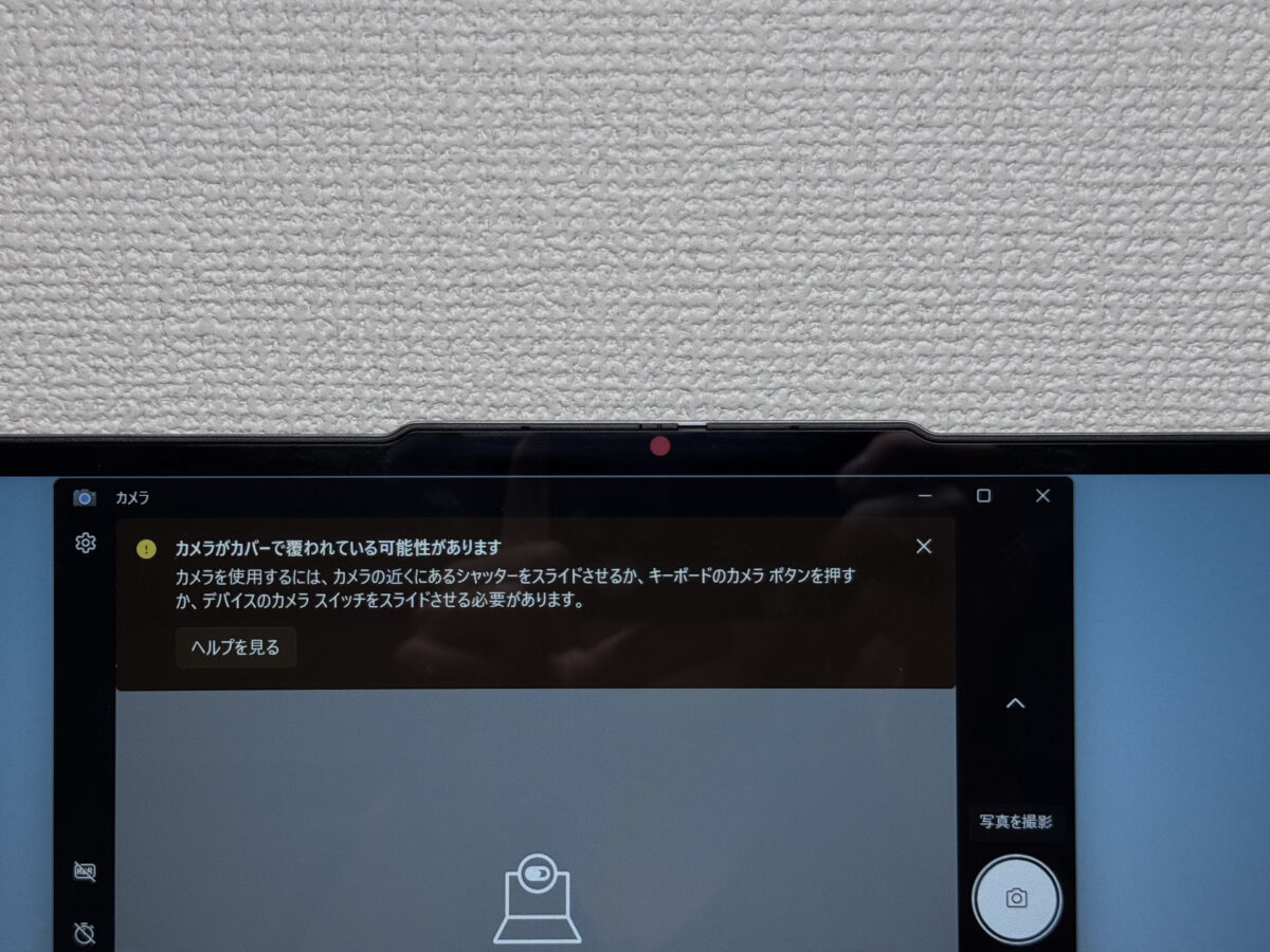 プライバシーシャッターを閉じた状態