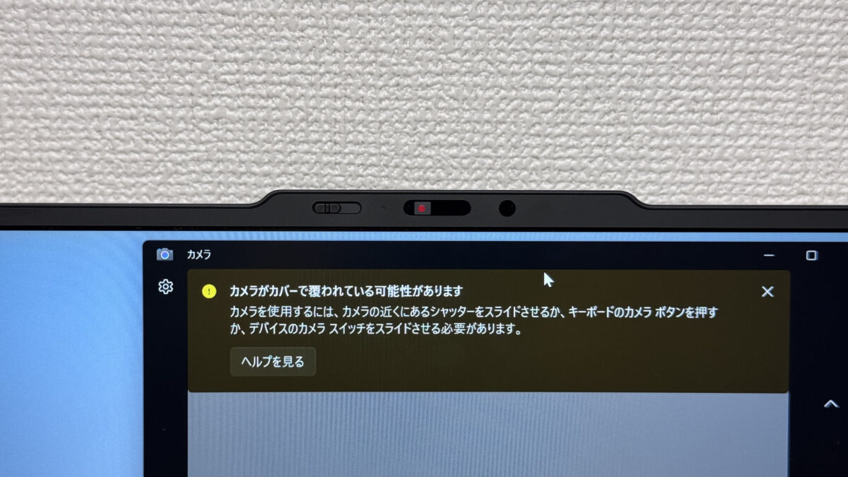 プライバシーシャッターを閉じた状態