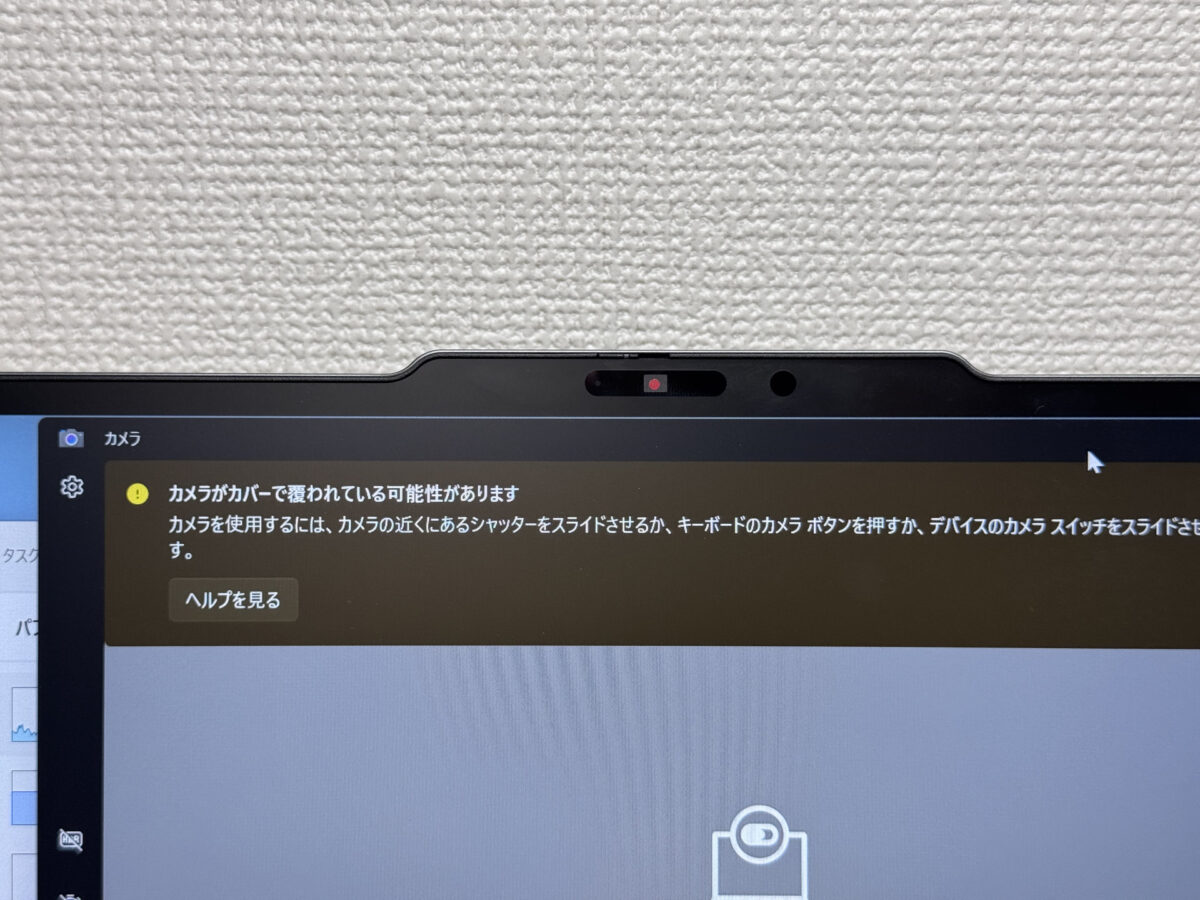 プライバシーシャッターを閉じた状態