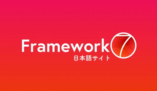 Framework7の日本語サイトを開設しました